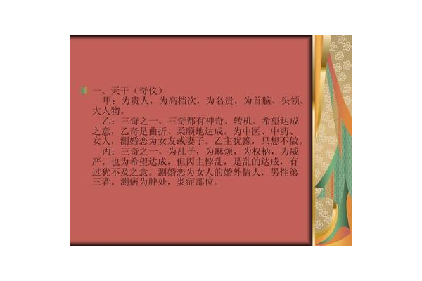 奇门遁甲中什么代表中药