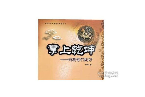 奇门遁甲法术入门程序