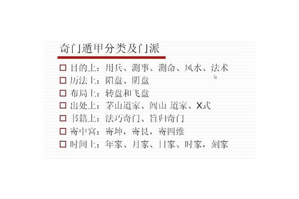 法术奇门遁甲是什么门派