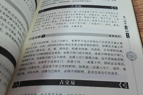 奇门遁甲求财用什么书