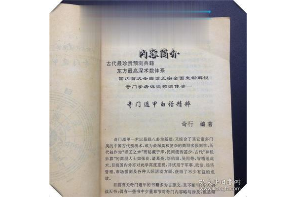 什么是奇门遁甲讲解书