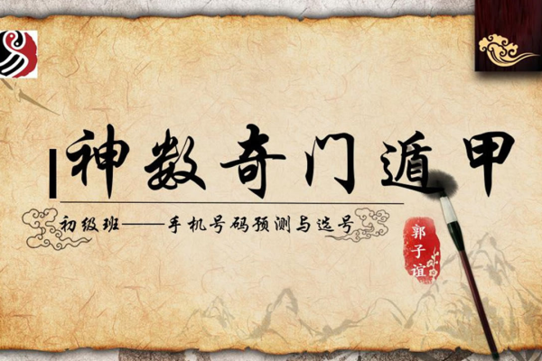 郭子谊奇门遁甲入门教程