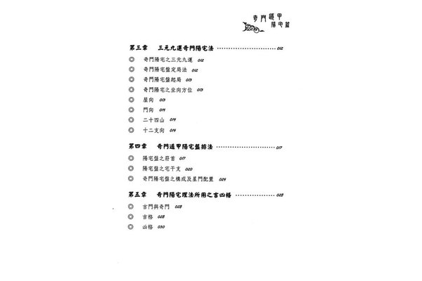 奇门遁甲属狗五行属什么