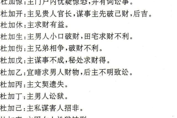 奇门遁甲什么代表文书