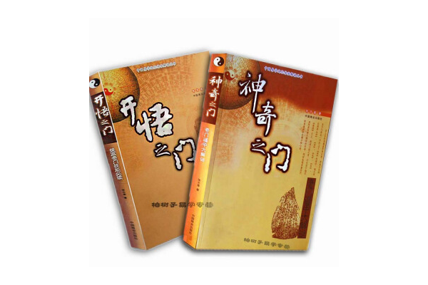 奇门遁甲入门书籍推荐