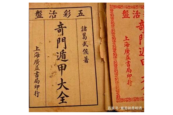 奇门遁甲的书是什么