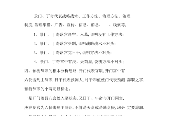 奇门遁甲为什么会被批评