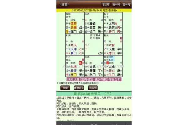 什么是奇门遁甲折补法