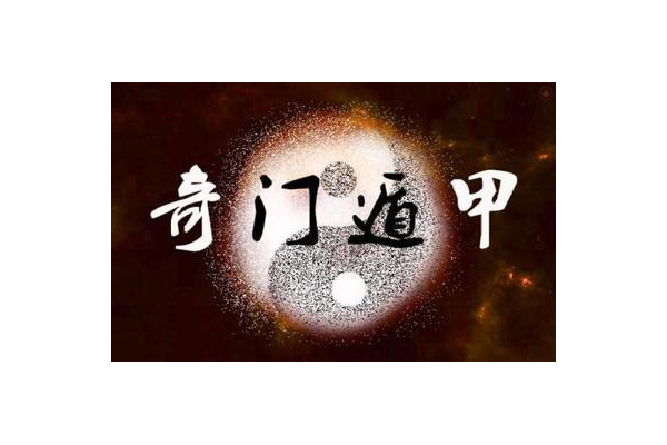 初学奇门遁甲买什么书看