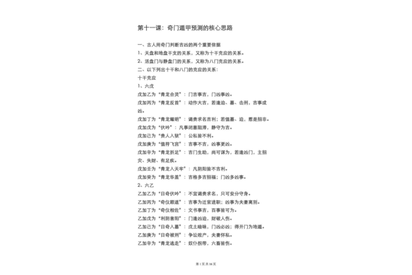 奇门遁甲的核心叫什么