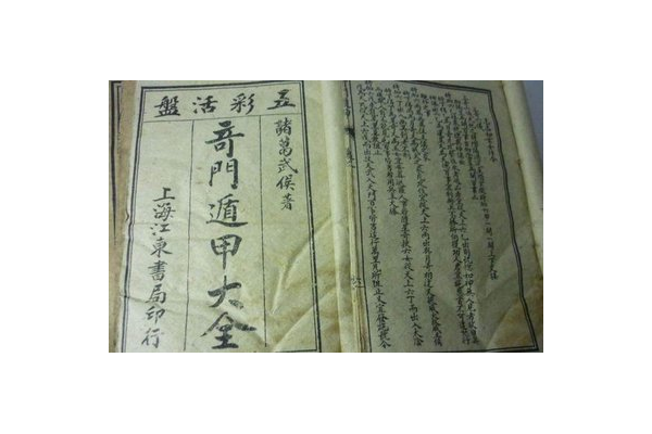 奇门遁甲中盘是什么