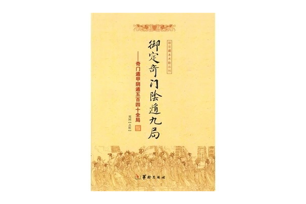 奇门遁甲阴遁代表什么
