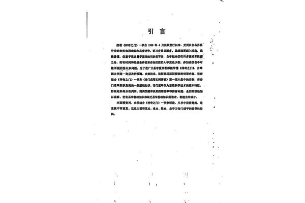 奇门遁甲用什么教材看