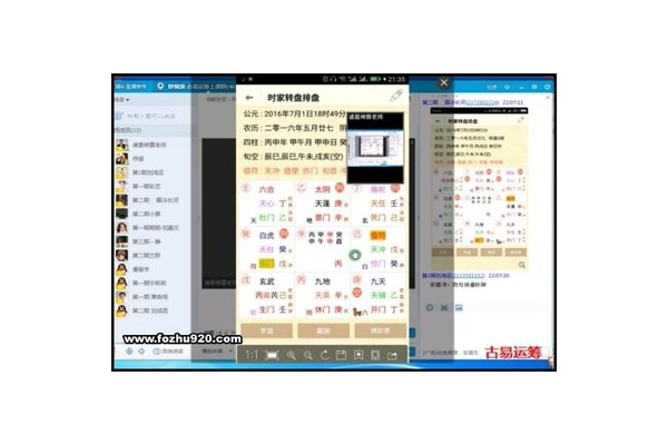 奇门遁甲什么生肖