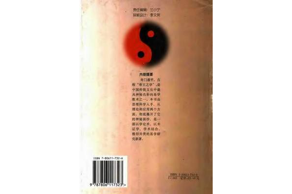 奇门遁甲入门张志春