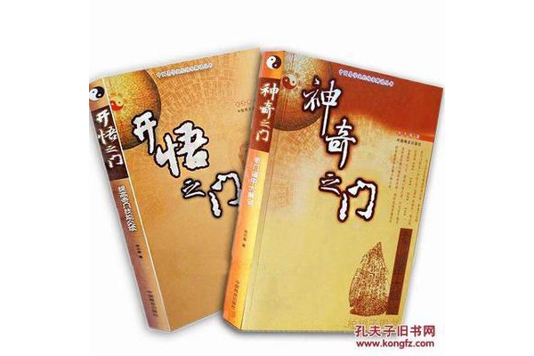 张志春奇门遁甲入门