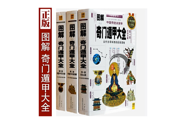 奇门遁甲入门的书籍推荐