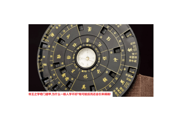 奇门遁甲为什么不好