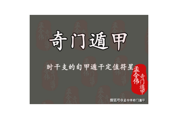 奇门遁甲甲遁代表什么