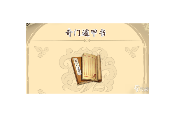奇门遁甲弓箭用什么参数