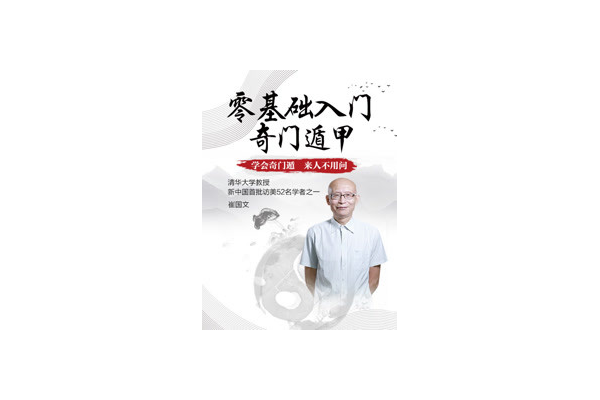 奇门遁甲入门全集下载