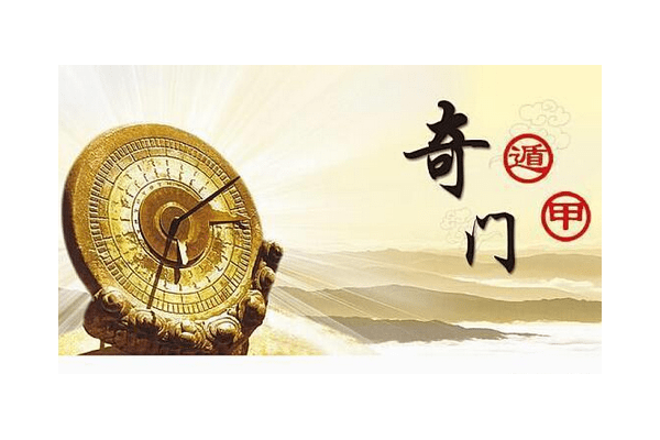 奇门遁甲做什么好