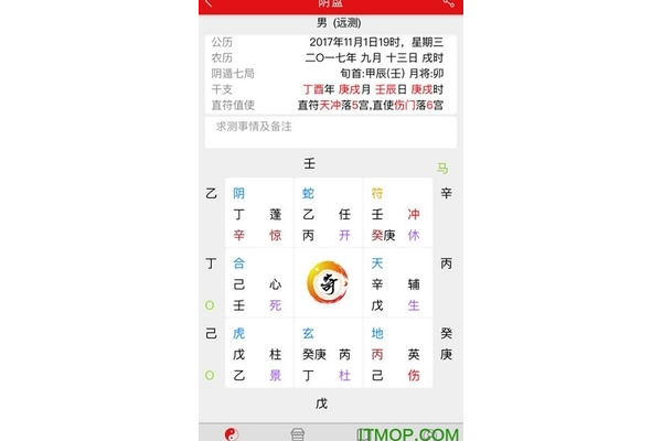 奇门遁甲什么app好用