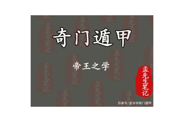 奇门遁甲用什么流派