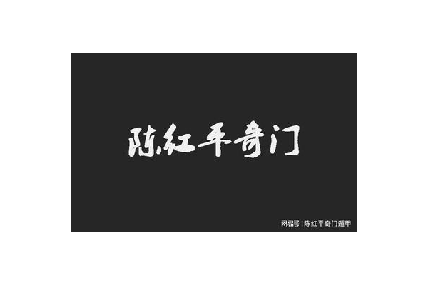 奇门遁甲八神象意是什么