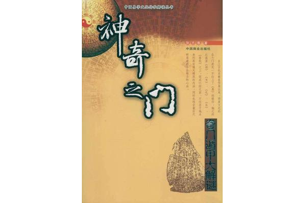 免费自学奇门遁甲入门书