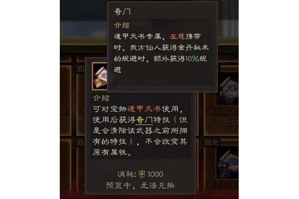 奇门遁甲有什么特技