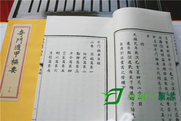 奇门遁甲什么山人