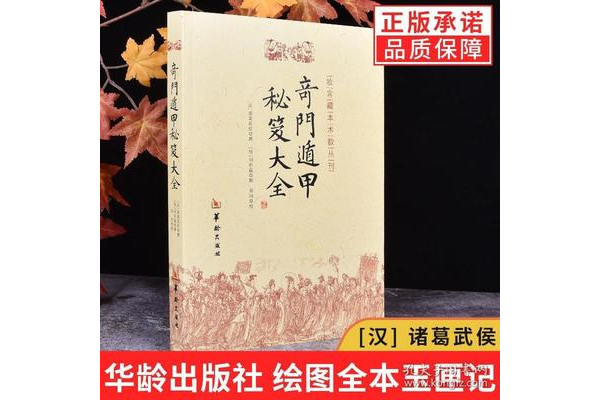 诸葛亮奇门遁甲入门