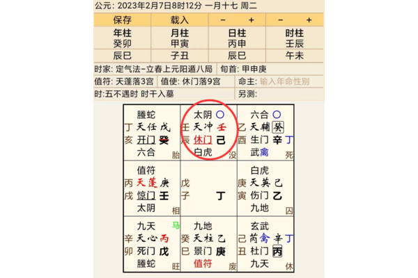 奇门遁甲什么是年命