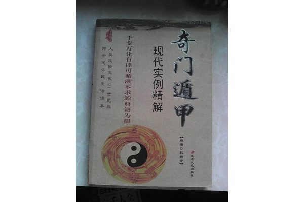 什么是奇门遁甲法门