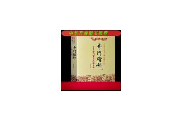 奇门遁甲算什么书