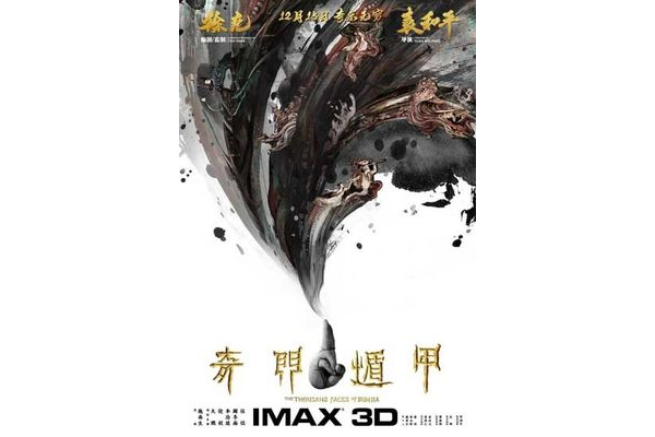 奇门遁甲震撼之作是什么