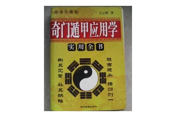 奇门遁甲为什么540