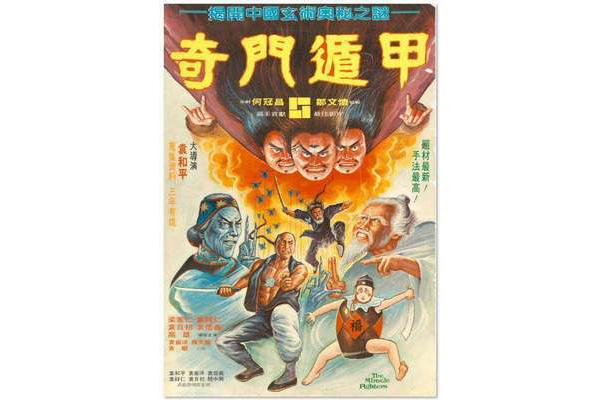 奇门遁甲为什么叫神作呢