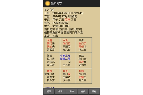 什么叫奇门遁甲原始