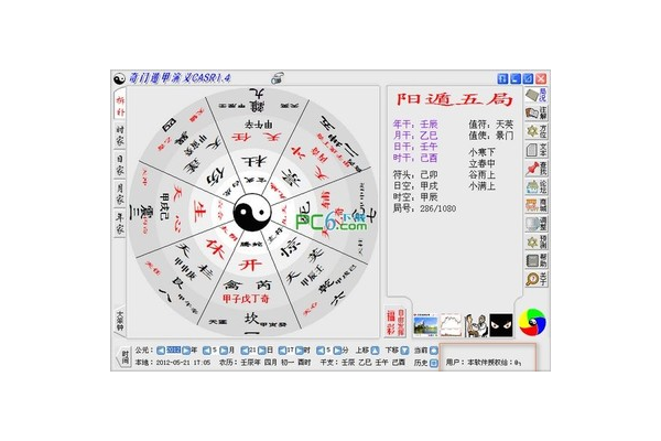 奇门遁甲用什么软件查找