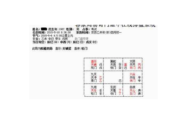 奇门遁甲考试用什么