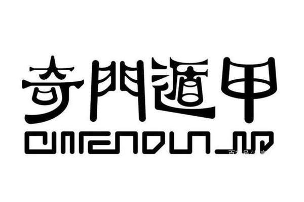 奇门遁甲有什么流派