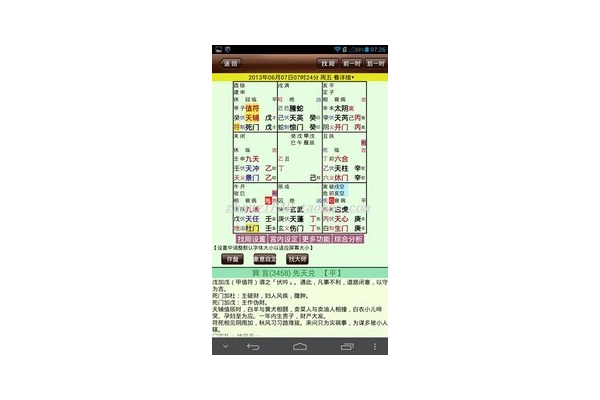 奇门遁甲中用什么软件看