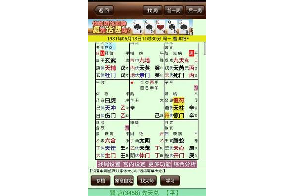 奇门遁甲为什么赢了