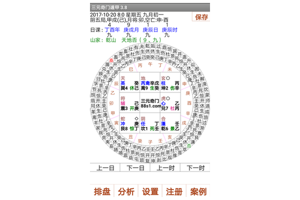 奇门遁甲说明什么