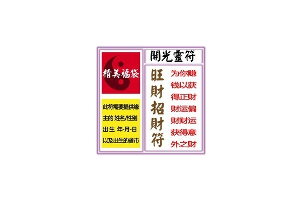 奇门遁甲的招财符是什么